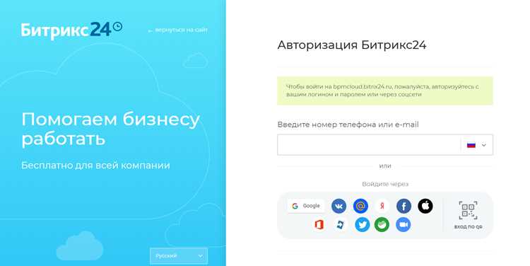 Как выйти из битрикс 24 на телефоне