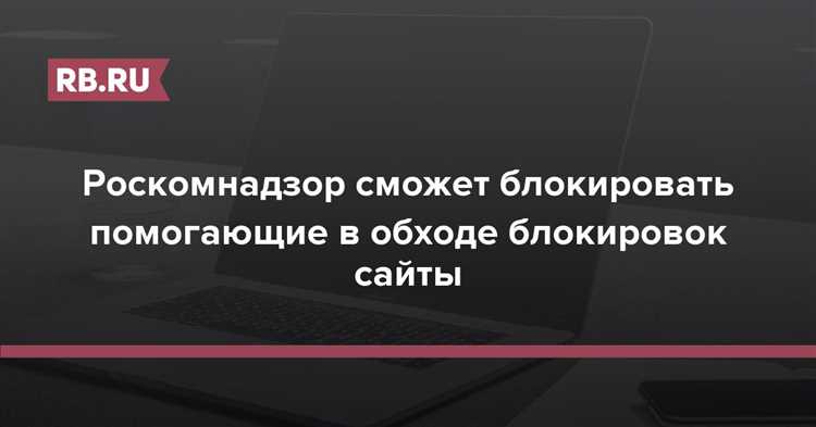 Подготовка и подача обращения в Роскомнадзор о снятии блокировки