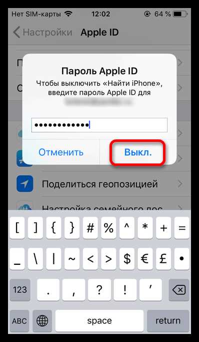 Как удалить данные после выхода из Apple ID