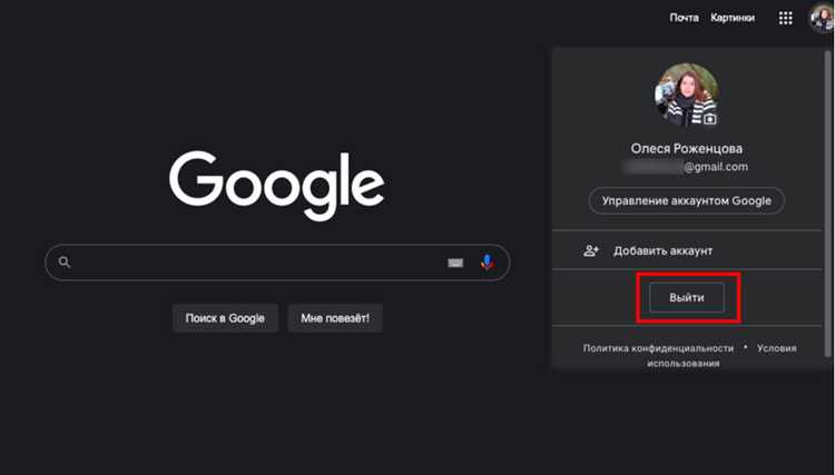 Выход из Google аккаунта через браузер на ПК