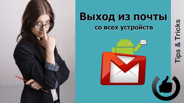 Удаление устройств из учетной записи Google