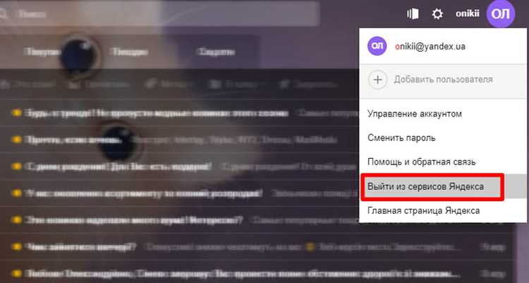 Использование значка профиля для завершения сеанса