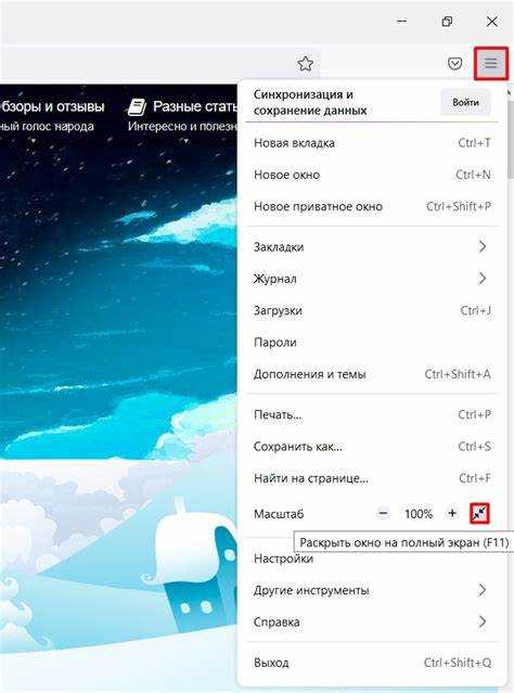 Использование клавиши F11 для выхода из полноэкранного режима