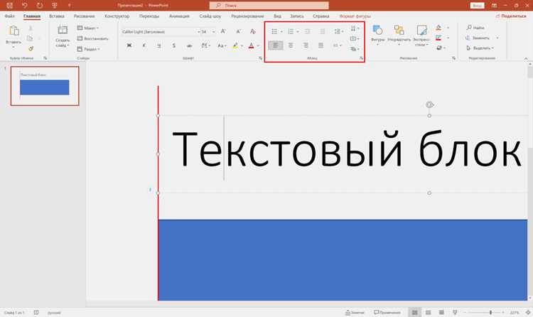 Как выйти из режима чтения в повер поинт