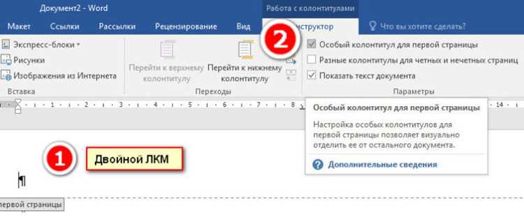 Как выйти из режима колонтитулов в word Как выйти из режима колонтитулов в word