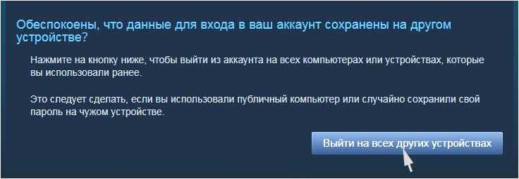 Выход из Steam через веб-браузер