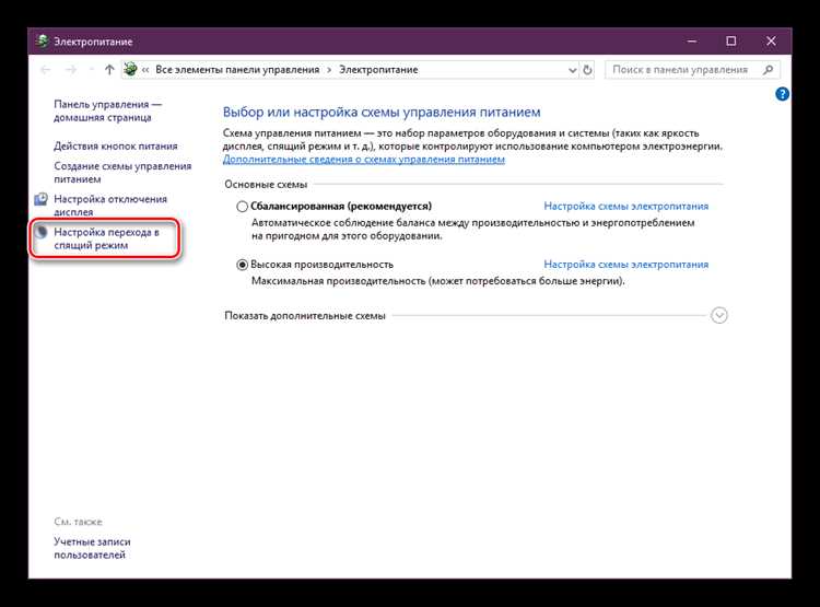 Использование командной строки для управления режимом сна