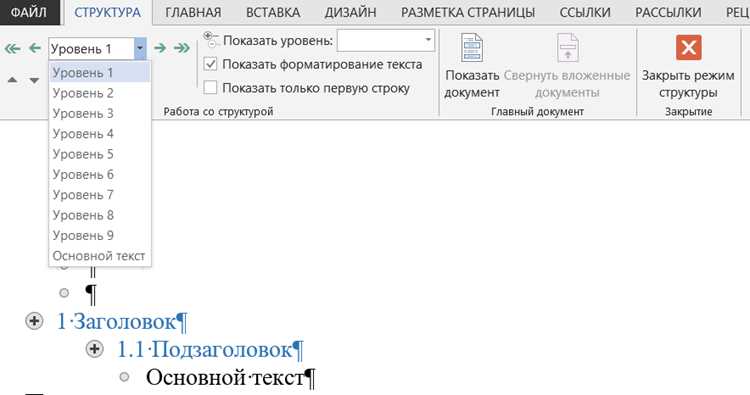 Удаление уровней заголовков из структуры