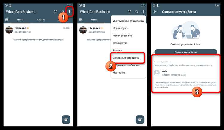 Как выйти из WhatsApp на чужом компьютере без физического доступа