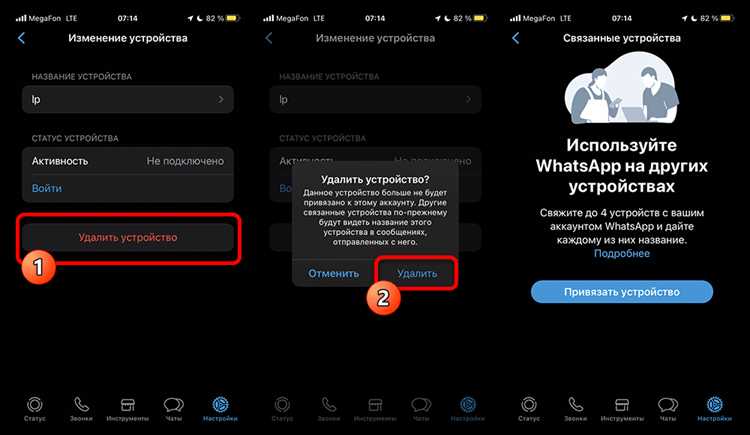 Удаление аккаунта WhatsApp с устройства