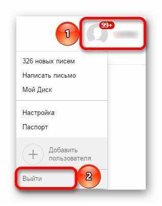 Выход с почты через мобильное приложение