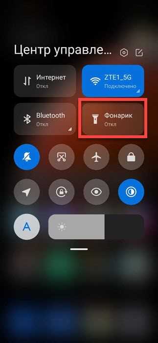 Как отключить фонарик на телефонах с сенсорным экраном