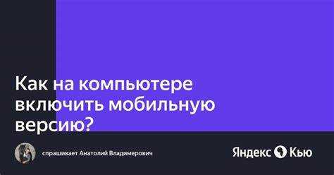 Решение проблемы с автоматическим переходом на мобильную версию