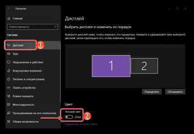 Что такое ночной режим и зачем его отключать