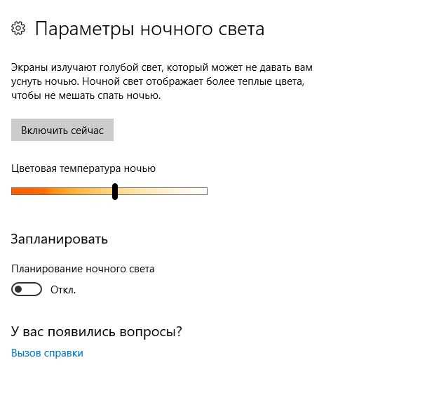 Изменение цветовой температуры вместо полного отключения