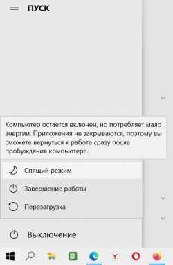 Настройка времени перехода в сон через дополнительные параметры питания