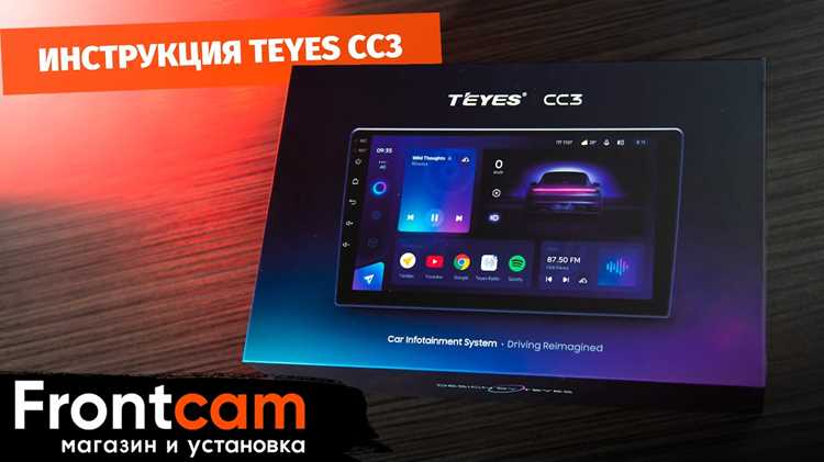 Отключение магнитолы Teyes CC3 через проводку