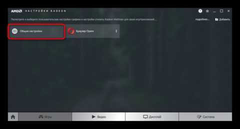 2. Отключение V-Sync через AMD Radeon Settings