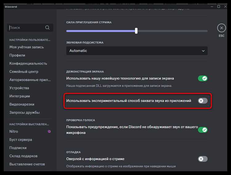 Управление настройками аудио в Discord для совместной работы с OBS