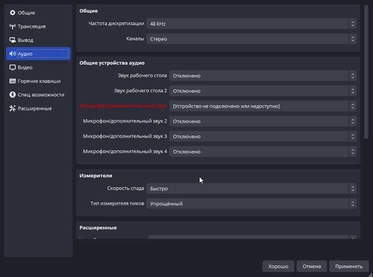 Как использовать фильтры для удаления звука Discord в OBS