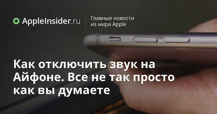 Как выключить звук на ipad Как выключить звук на ipad