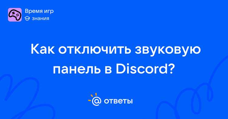 Отключение звуковой панели в настройках пользователя на ПК