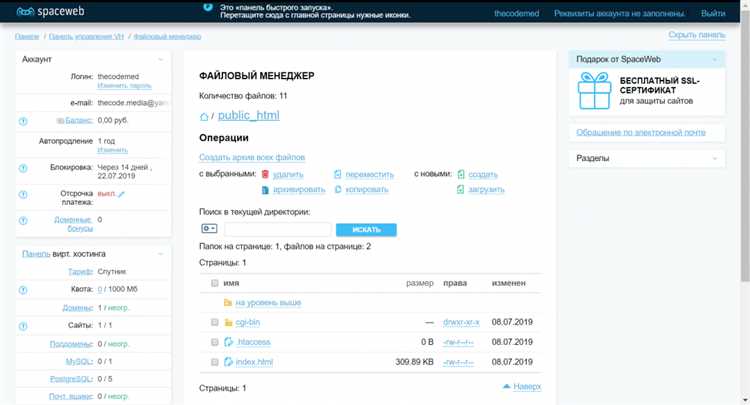 Проверка работы сайта и устранение ошибок после загрузки