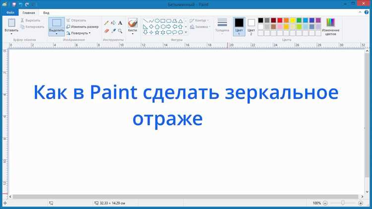 Как отразить только часть рисунка без изменения остального изображения