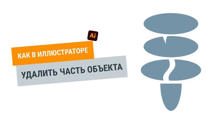 Как вырезать часть буквы в иллюстраторе