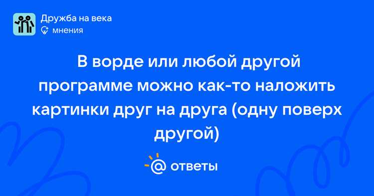 Как выровнять картинки в ворде относительно друг друга