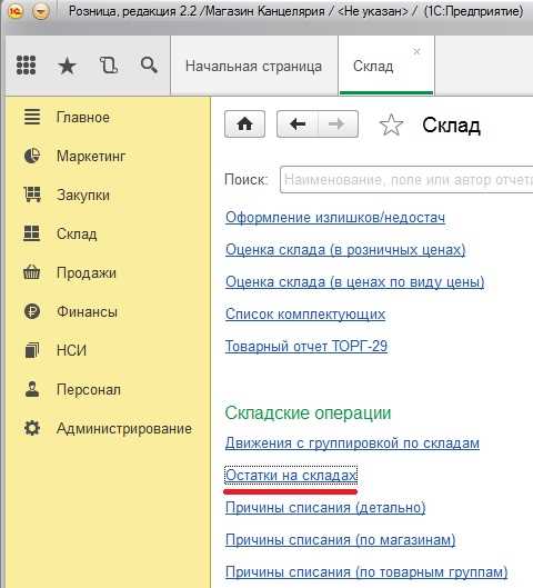 Шаг 1: Проверка остатков