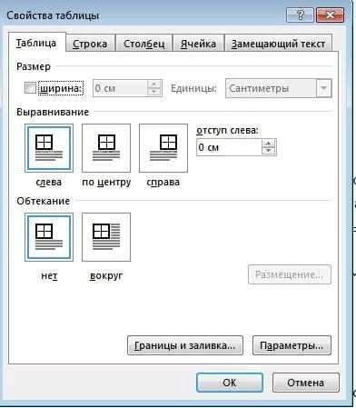 Сохранение настроек для всех таблиц документа