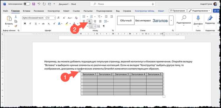 Настройка ширины таблицы через свойства таблицы