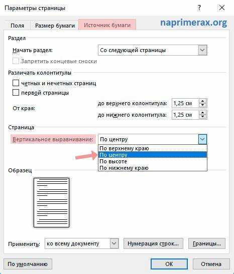 Использование абзацев для изменения положения текста