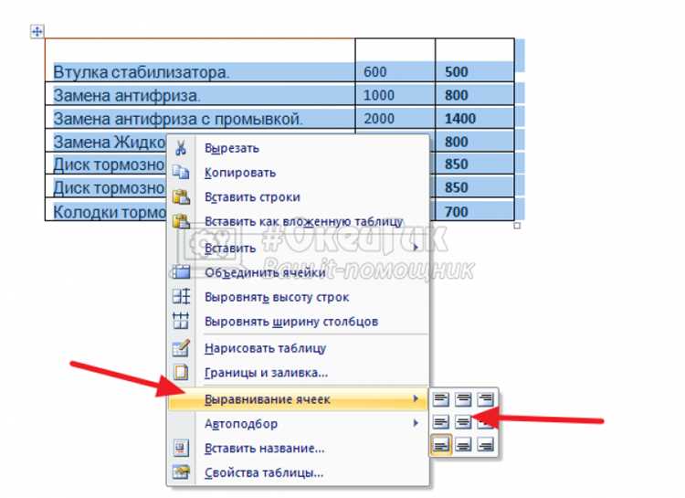 Как выровнять текст в таблице в ворде