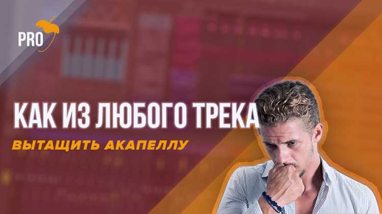 Проблемы совместимости форматов и их решение при извлечении вокала