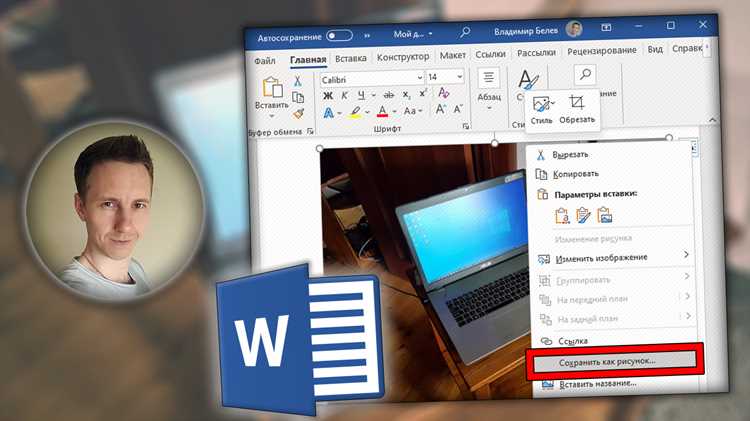 Преобразование Word в архив ZIP для доступа к изображениям