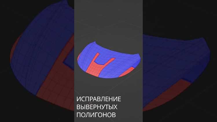 Применение команды Flip в Editable Poly для ручного выворота