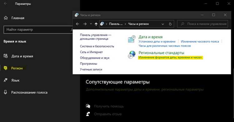 Изменение формата даты в Windows