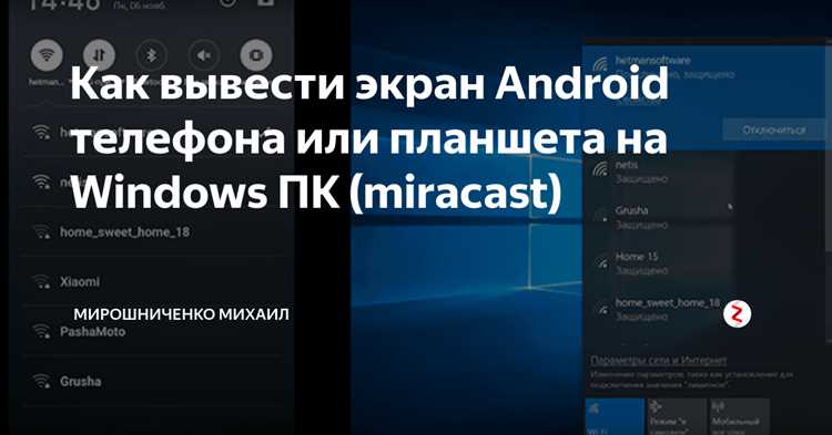 Как вывести экран планшета на пк