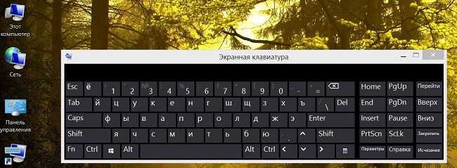 Добавление экранной клавиатуры в автозагрузку