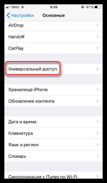 Где в настройках iOS находится виртуальная кнопка Домой