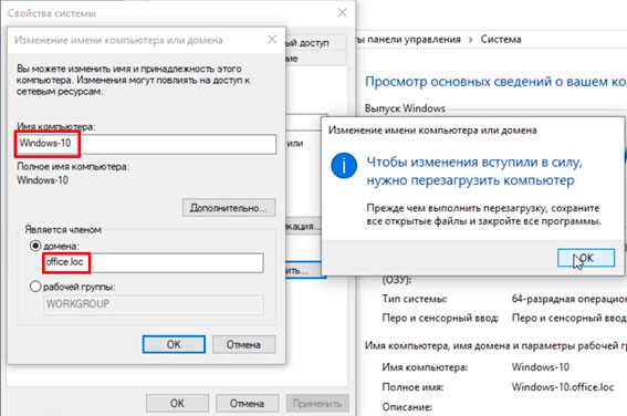 Проверка членства компьютера в домене через свойства системы