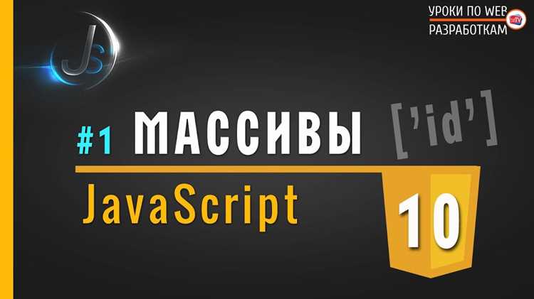 Важно учитывать, что оба метода возвращают новые значения и не изменяют исходный массив, что позволяет использовать их без побочных эффектов.