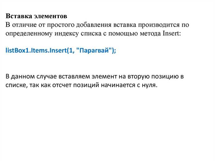 Создание и настройка элемента управления ListBox в Windows Forms
