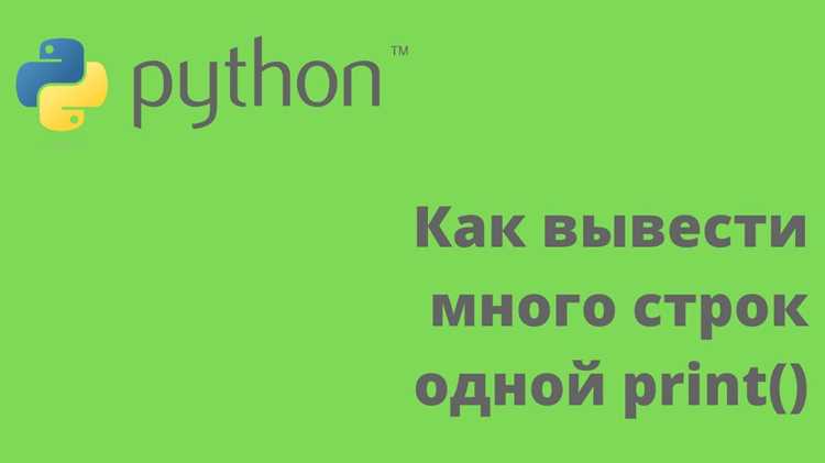 Использование функции print для отображения результата