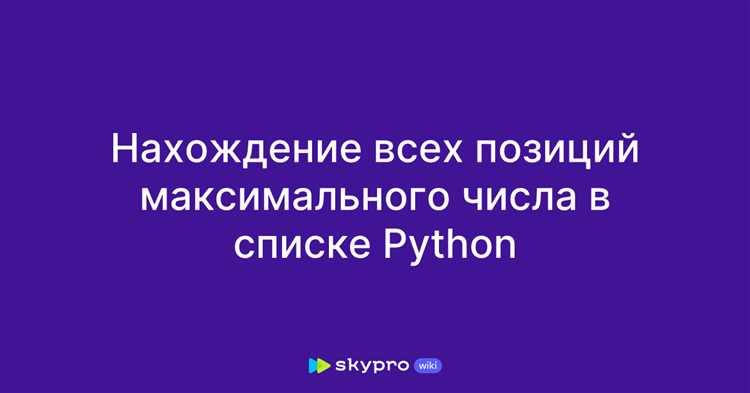 Как вывести самое большое число в питоне Как вывести самое большое число в питоне