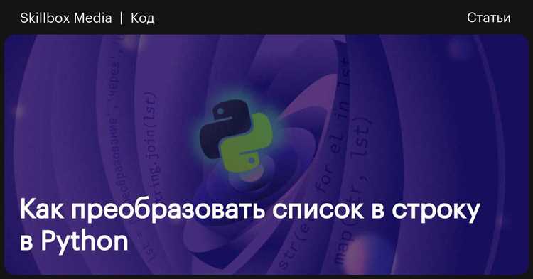 Метод undefinedforEach</strong> позволяет перебрать все элементы списка с использованием <em>лямбда-выражений</em>, что упрощает код и повышает читаемость. Он доступен для всех коллекций, реализующих интерфейс <strong>Iterable</strong>, включая <strong>ArrayList</strong> и <strong>LinkedList</strong>.»></p>
<p><em>list.forEach(item -> System.out.println(item));</em></p>
<p><em>list.stream().filter(item -> item.startsWith(«A»)).forEach(System.out::println);</em></p>
<p>Интерфейс <strong>Iterator</strong> обеспечивает последовательный доступ к элементам списка без использования индексов. Он подходит для <strong>ArrayList</strong>, <strong>LinkedList</strong> и других коллекций, реализующих <em>Iterable</em>, и позволяет безопасно удалять элементы во время обхода.</p>
<p>Основные шаги работы с итератором:</p>
<ul>
<li>Создание объекта итератора через метод <strong>iterator()</strong>.</li>
<li>Проверка наличия следующего элемента с помощью <strong>hasNext()</strong>.</li>
<li>Получение элемента через <strong>next()</strong> и его обработка.</li>
<li>При необходимости удаление текущего элемента с помощью <strong>remove()</strong>.</li>
</ul>
<p><em>Iterator<String> it = list.iterator();</p>
<p>while (it.hasNext()) {</p>
<p> System.out.println(it.next());</p>
<p>}</em></p>
<p>Преимущества итератора:</p>
<ol>
<li>Безопасное удаление элементов во время обхода.</li>
<li>Независимость от индексов, что особенно важно для LinkedList.</li>
<li>Единый способ перебора для всех коллекций, поддерживающих Iterator.</li>
</ol>
<p>Использование итератора подходит для случаев, когда требуется гибкий контроль над обходом элементов и предотвращение ошибок, связанных с изменением коллекции во время цикла.</p>
<p>Интерфейс <strong>ListIterator</strong> расширяет возможности стандартного Iterator и используется для двунаправленного обхода элементов <strong>LinkedList</strong>. Он позволяет перемещаться как вперед, так и назад по списку, а также изменять элементы во время перебора.</p>
<p>Создание и использование ListIterator:</p>
<p><em>ListIterator<String> it = linkedList.listIterator();</p>
<p>while (it.hasNext()) {</p>
<p> System.out.println(it.next());</p>
<p>}</em></p>
<p>Для обратного обхода используется метод <strong>hasPrevious()</strong> и <strong>previous()</strong>:</p>
<p><em>while (it.hasPrevious()) {</p>
<p> System.out.println(it.previous());</p>
<p>}</em></p>
<p>ListIterator полезен, когда требуется:</p>
<ul>
<li>Перемещаться в обоих направлениях по списку.</li>
<li>Добавлять элементы с помощью метода <strong>add()</strong> во время обхода.</li>
<li>Заменять текущий элемент через <strong>set()</strong> без создания нового списка.</li>
</ul>
<p>Использование ListIterator особенно оправдано для LinkedList, где доступ по индексу медленный, и двунаправленный обход обеспечивает экономию ресурсов при обработке больших коллекций.</p>
<h2>Печать массива с помощью Arrays.toString()</h2>
<p><img decoding=