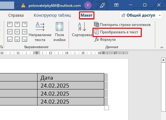 Сохранение текста из таблицы в файл TXT