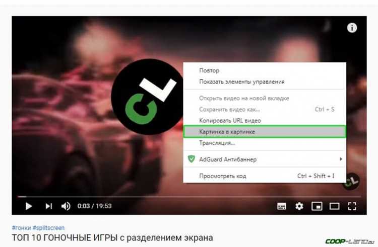 Выбор способа отображения YouTube поверх полноэкранной игры